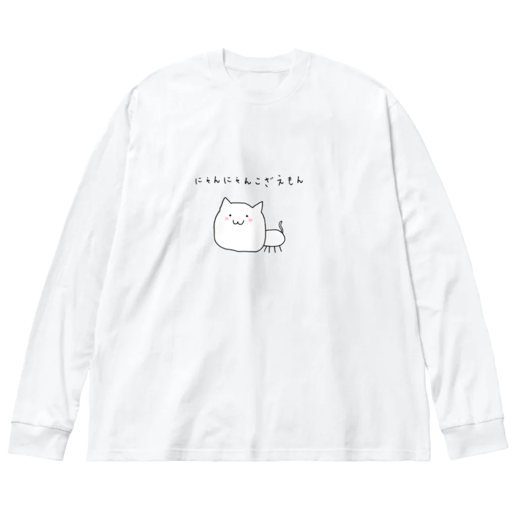 猫猫権左衛門のおみせ！の猫猫ぐっず！秋の新アイテム祭り！ Big Long Sleeve T-Shirt