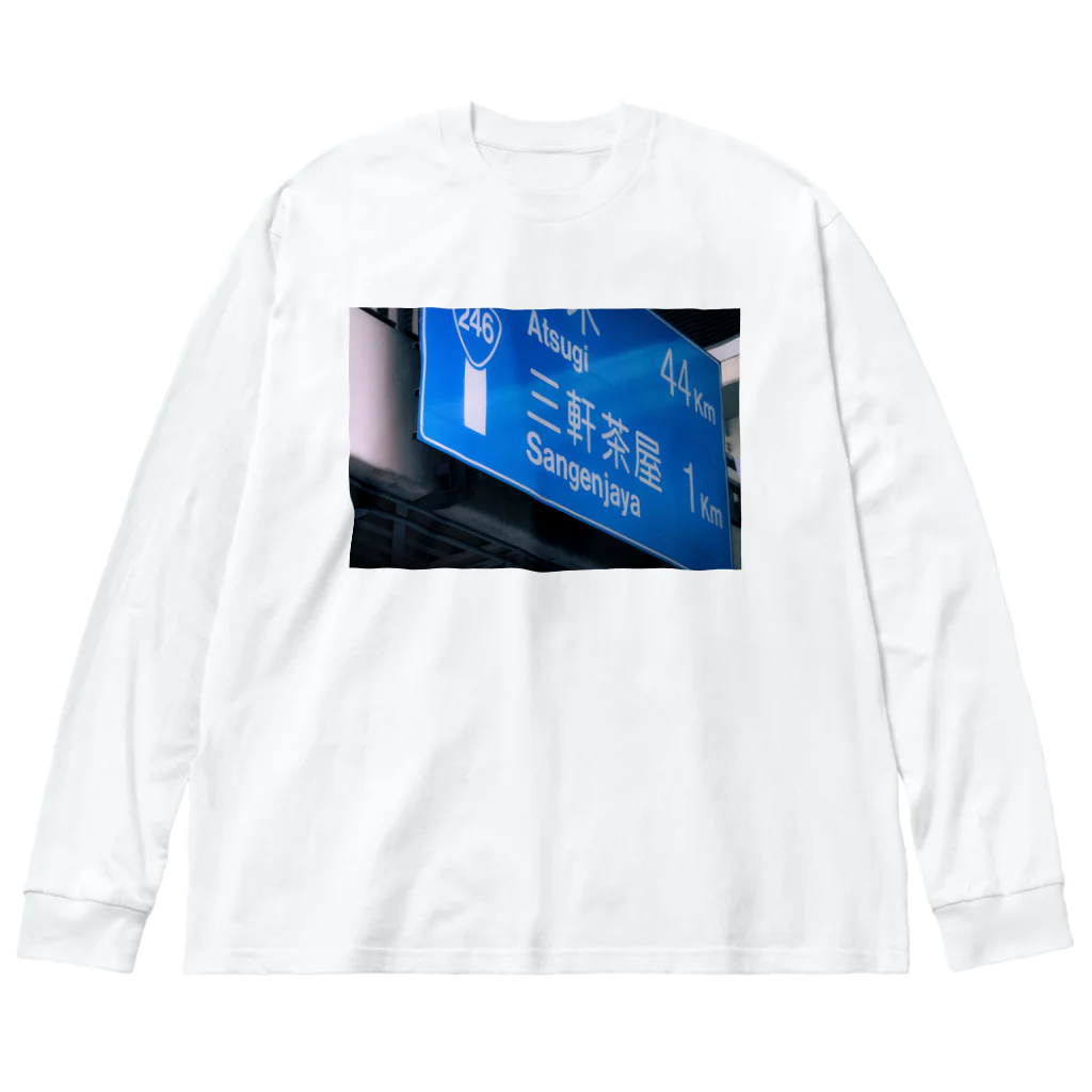 道路標識洋服雑貨の三軒茶屋 Sangenjaya 1 Big Long Sleeve T-Shirt