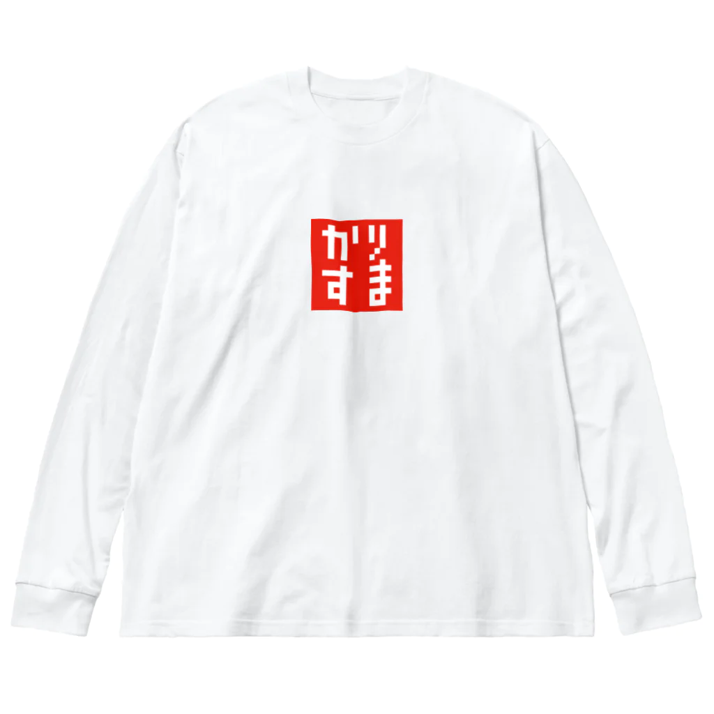 FUKUFUKUKOUBOUのドット・カリスマ(かりすま)Tシャツ・グッズシリーズ Big Long Sleeve T-Shirt