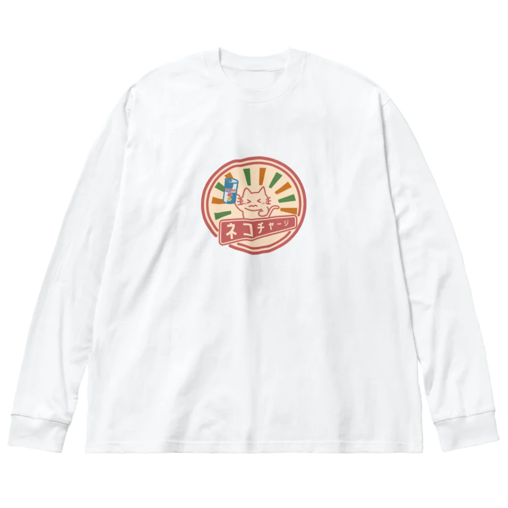 楽猫楽描しげ屋のネコチャージ Big Long Sleeve T-Shirt