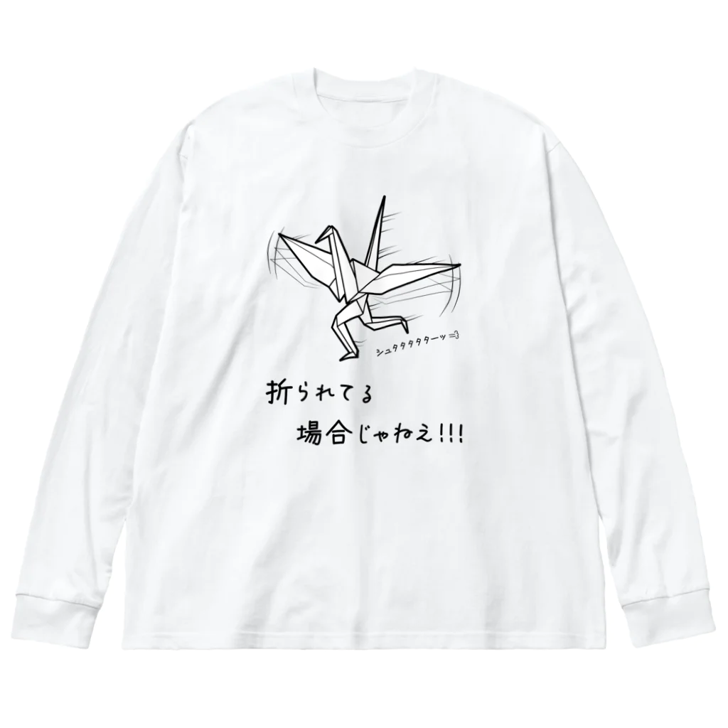 【SALE】Tシャツ★1,000円引きセール開催中！！！kg_shopの折られてる場合じゃねえ！ ビッグシルエットロングスリーブTシャツ