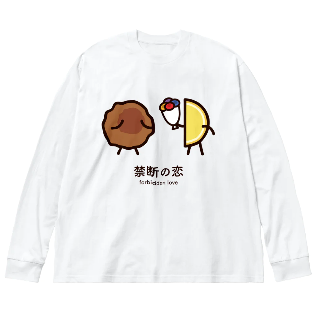 高堂玲/イラストの方の禁断の恋 ビッグシルエットロングスリーブTシャツ