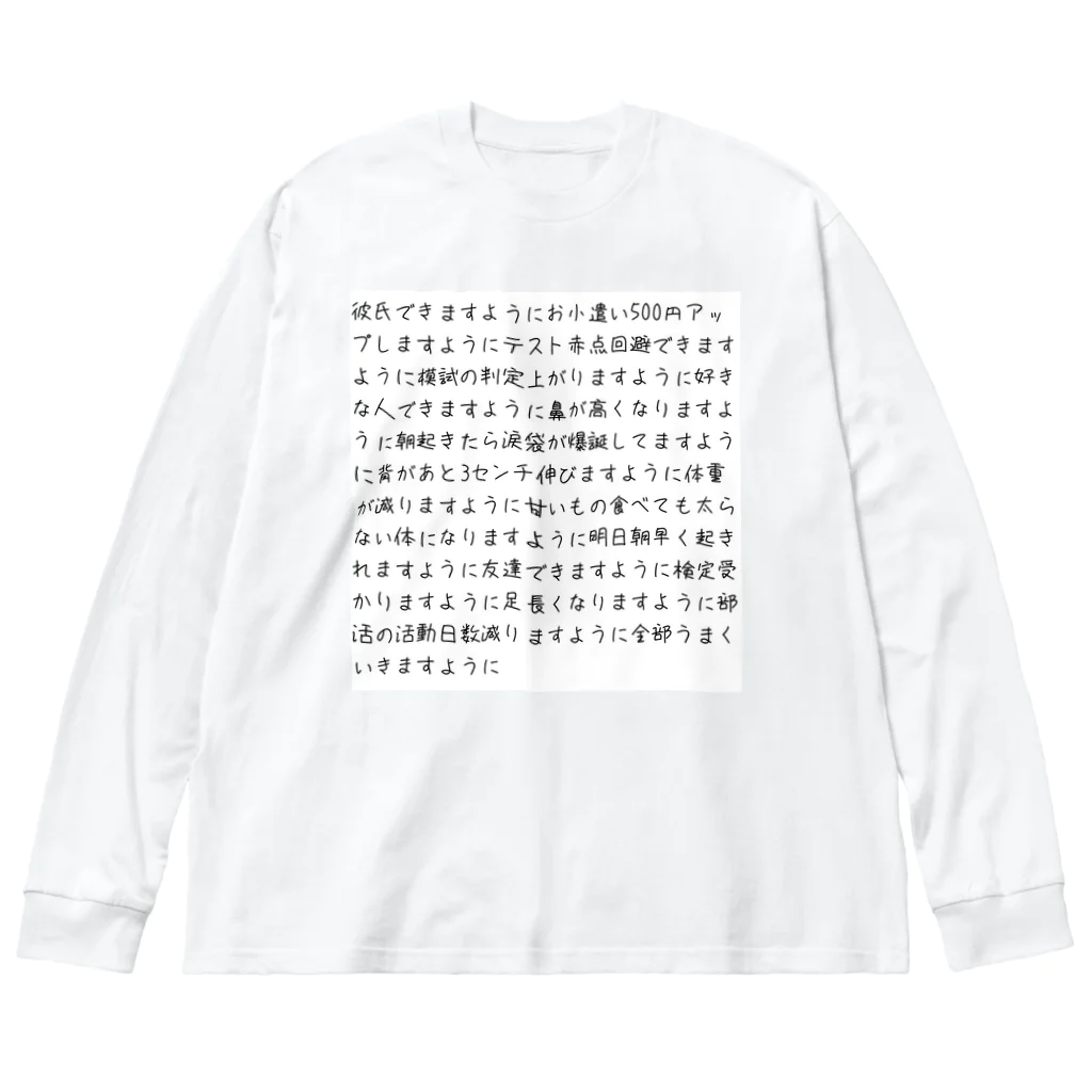 なゆた。のショップの欲望 Big Long Sleeve T-Shirt