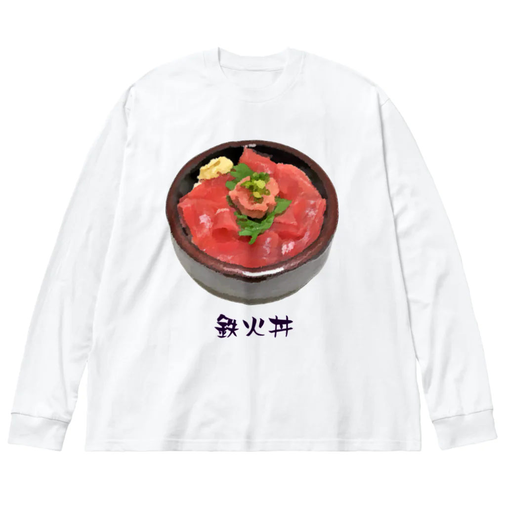 脂身通信Ｚのお寿司_鉄火丼_221027 ビッグシルエットロングスリーブTシャツ