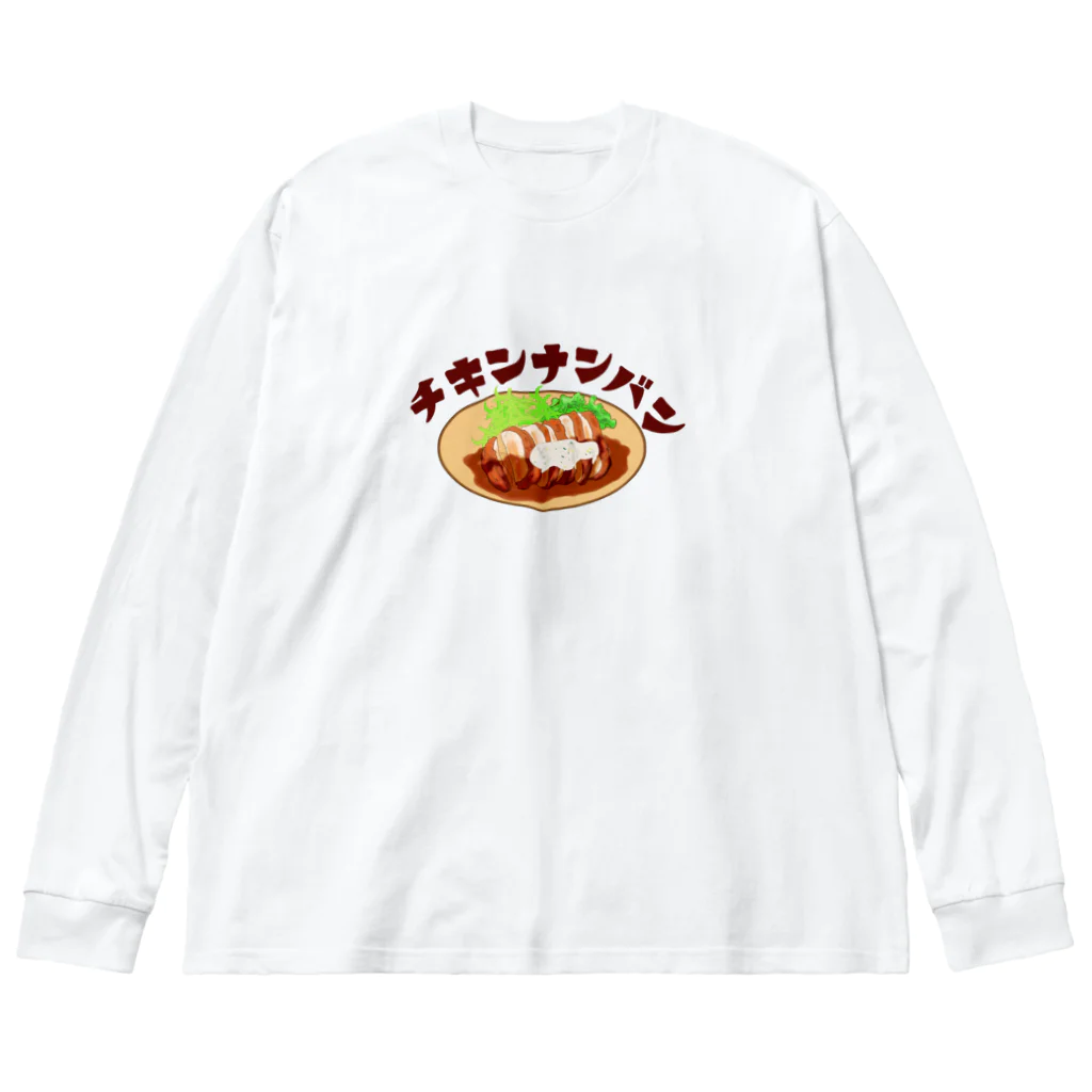 chicodeza by suzuriのやっぱりチキン南蛮 ビッグシルエットロングスリーブTシャツ