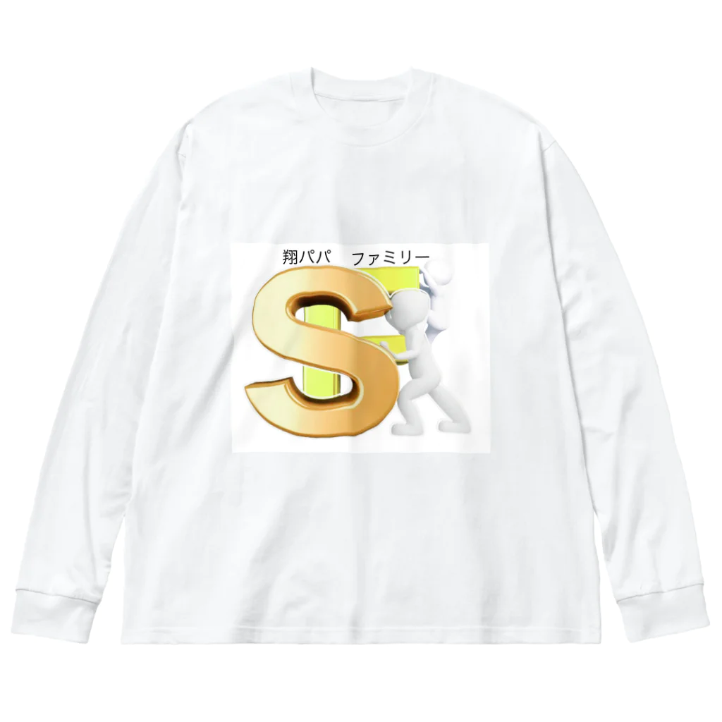 翔パパファミリーの翔パパファミリー　 Big Long Sleeve T-Shirt