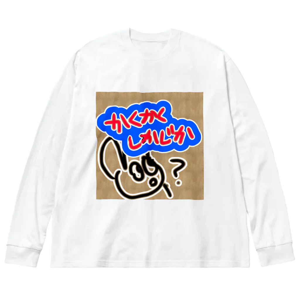 lunar eclipseのかくかくしかじか？？？ Big Long Sleeve T-Shirt