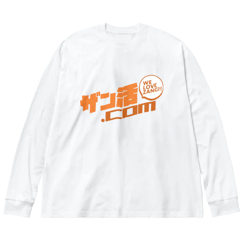 ザン活.comアイテムショップのザン活.com！ ビッグシルエットロングスリーブTシャツ