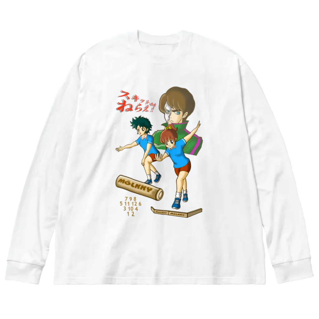 Siderunの館 B2のスキットルをねらえ！ Big Long Sleeve T-Shirt