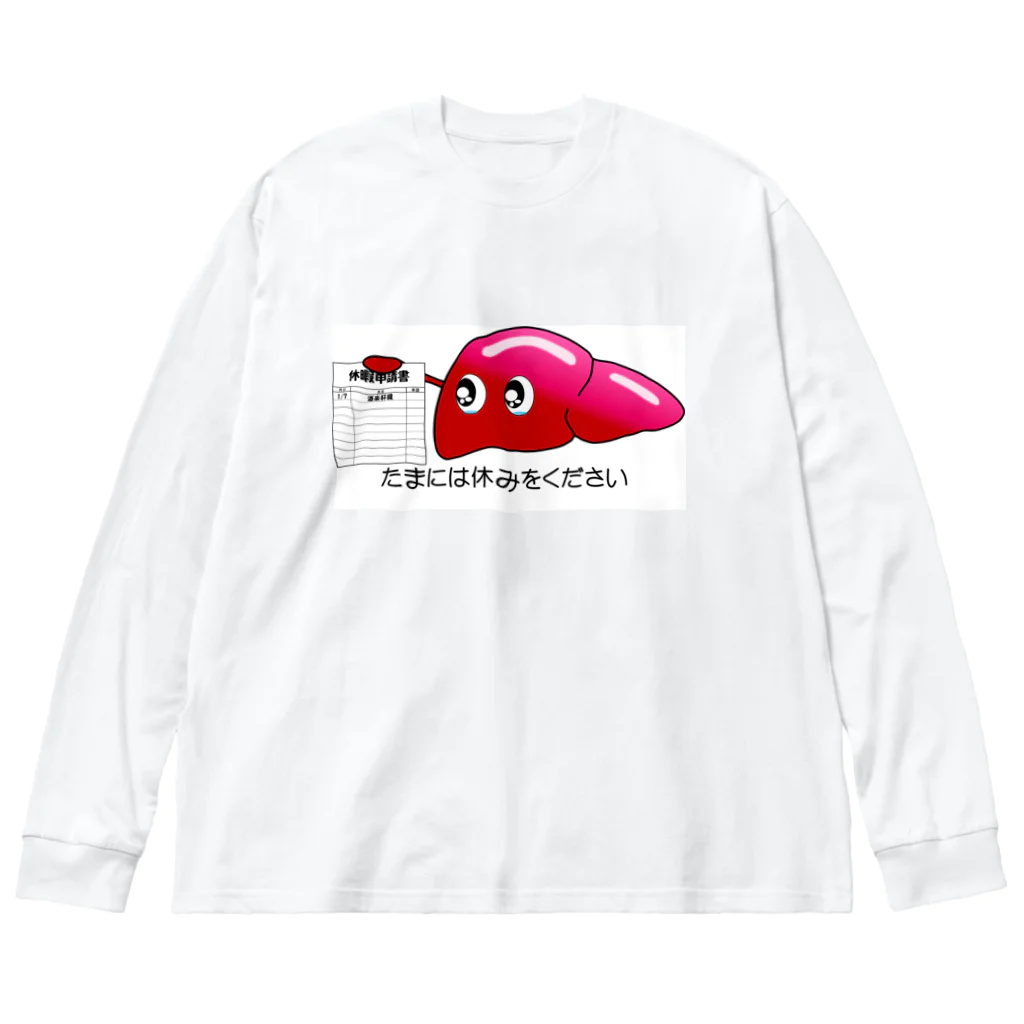 KATTの休肝日申請 ビッグシルエットロングスリーブTシャツ