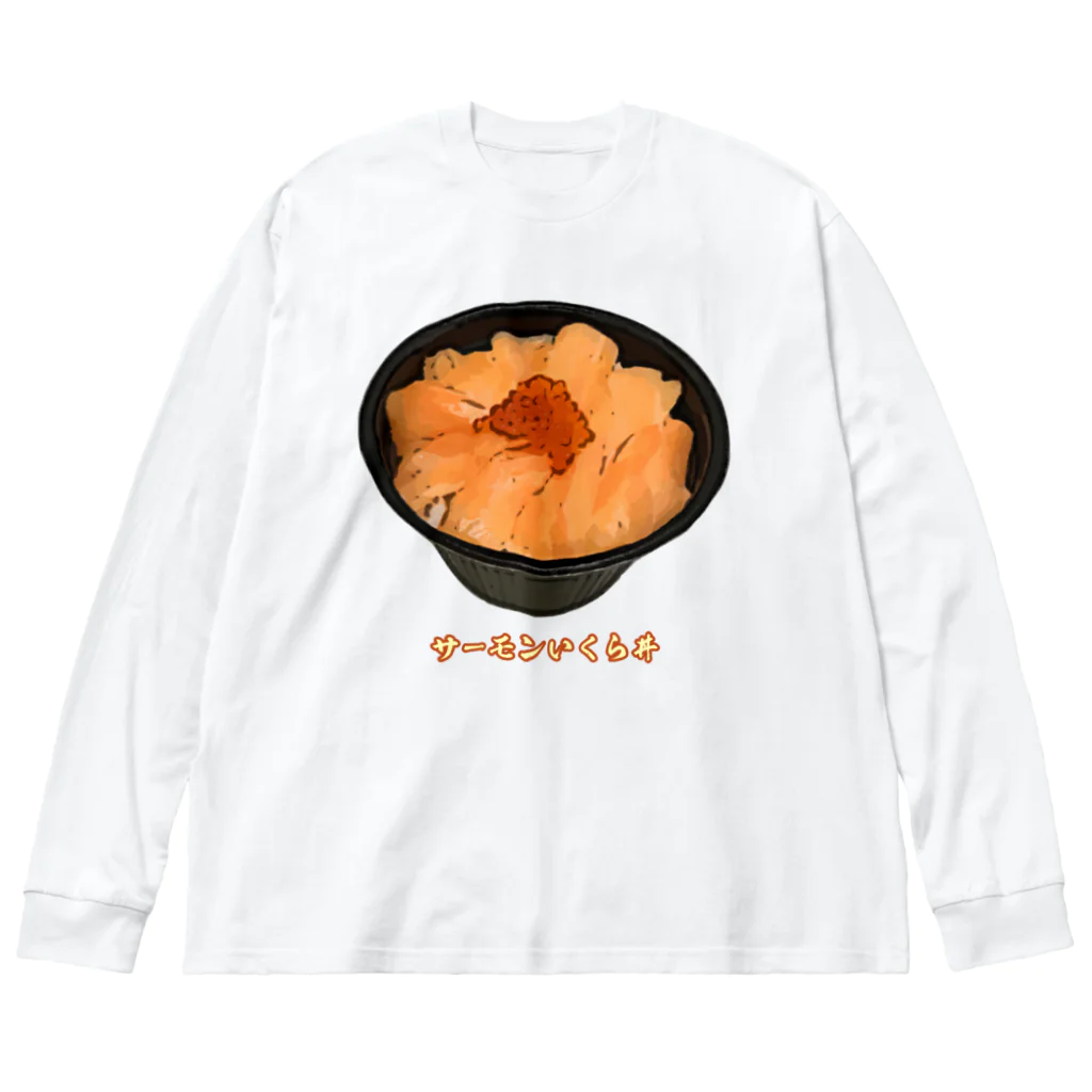 脂身通信Ｚのサーモンいくら丼_230103 ビッグシルエットロングスリーブTシャツ