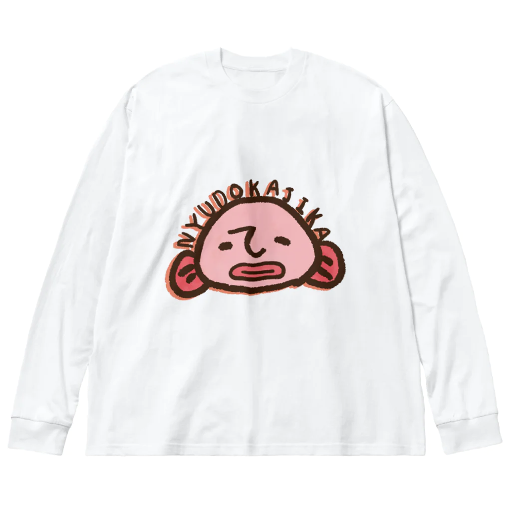 あやぺんのにゅうどうかじか Big Long Sleeve T-Shirt