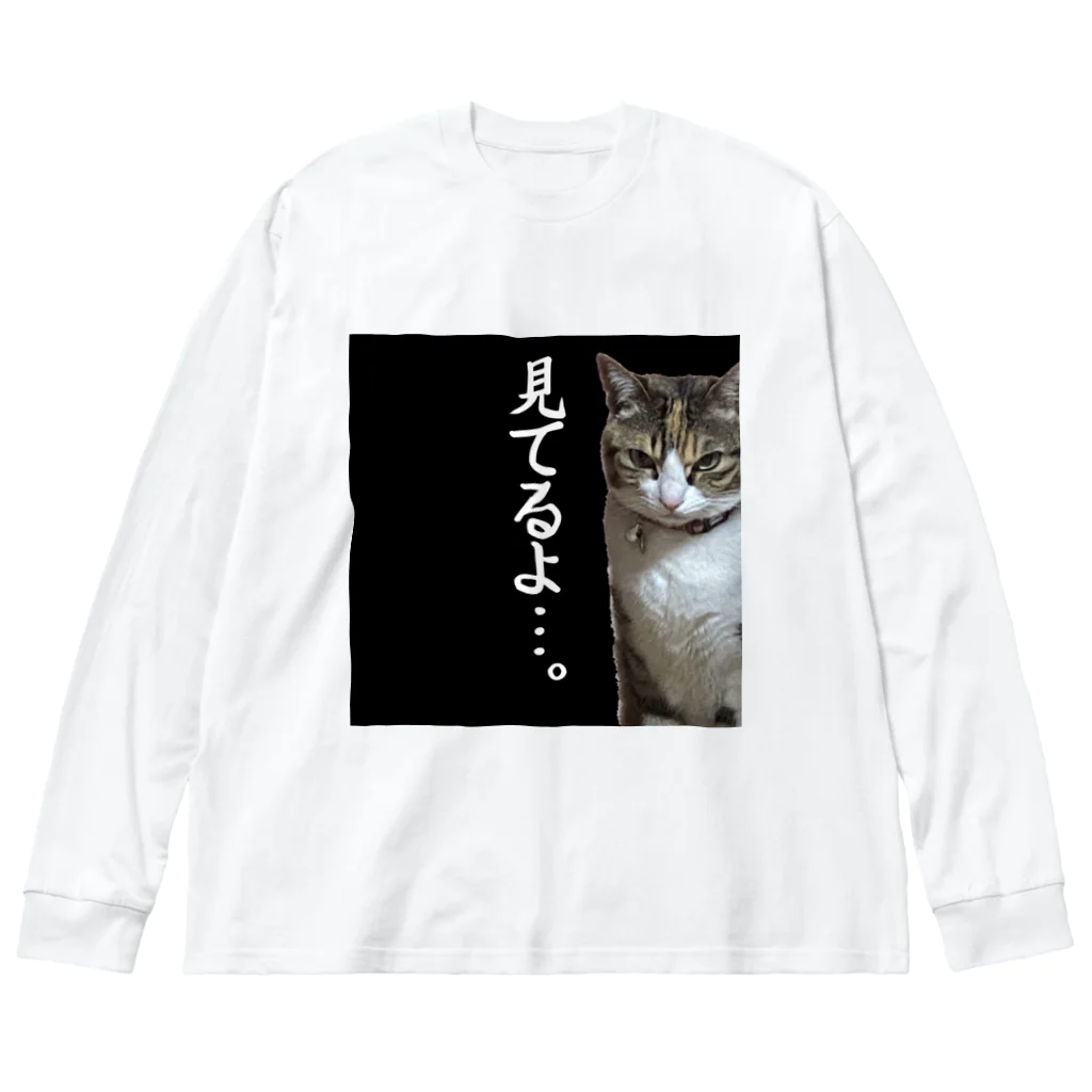 Hinamama shop𓂃𓈒𓂂のあーちゃんが見てるよ……。 Big Long Sleeve T-Shirt