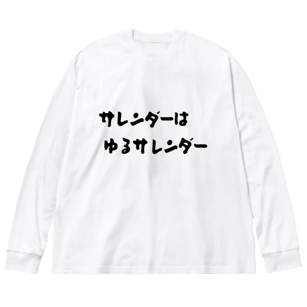 okuraokuraのサレンダーはゆるサレンダー Big Long Sleeve T-Shirt