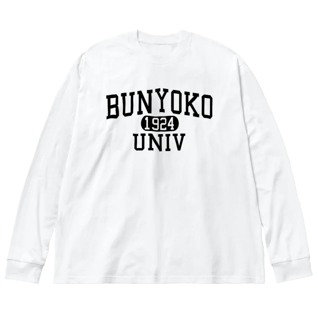 UNchan(あんちゃん)    ★unlimited★のBUNYOKO UNIV black　#0034 ビッグシルエットロングスリーブTシャツ