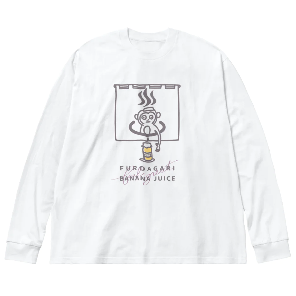 ari designの風呂上がりのバナナジュース Big Long Sleeve T-Shirt