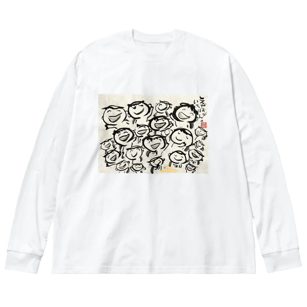 KIYOKA88WONDERLANDのえがおがいちばん　カッパ友達 ビッグシルエットロングスリーブTシャツ