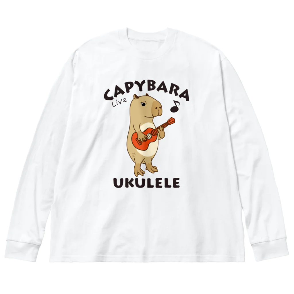 map5（マップファイブ）デザイン・ライセンス・ストック　のカピバラ・ウクレレ・Tシャツ・CAPYBARA UKULELE・イラスト・デザイン・アイテム・アニマル・音楽・動物・楽器・グッズ・演奏・かわいい・オリジナル(C) ビッグシルエットロングスリーブTシャツ