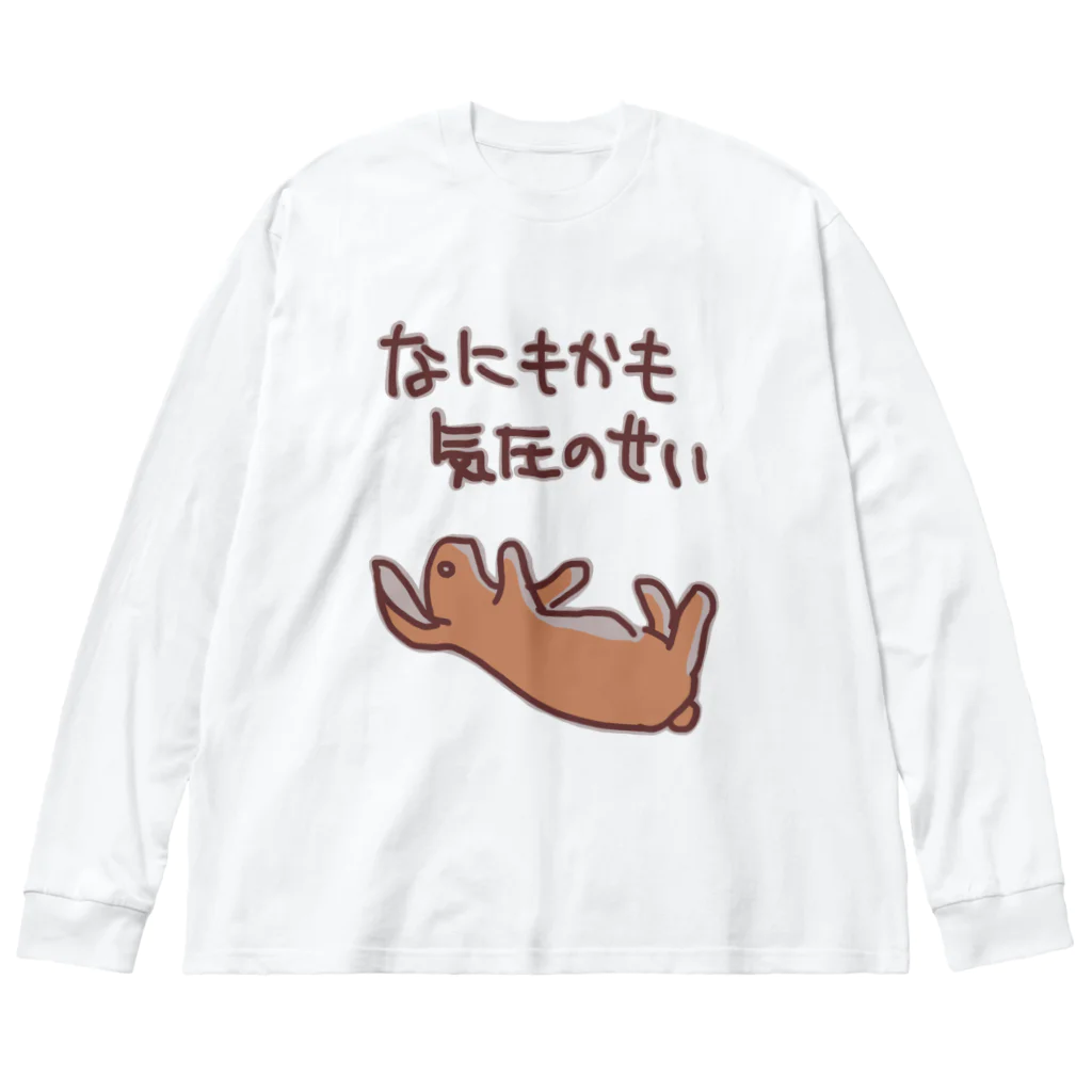 ミナミコアリクイ【のの】のなにもかも気圧のせい【うさぎ】 Big Long Sleeve T-Shirt