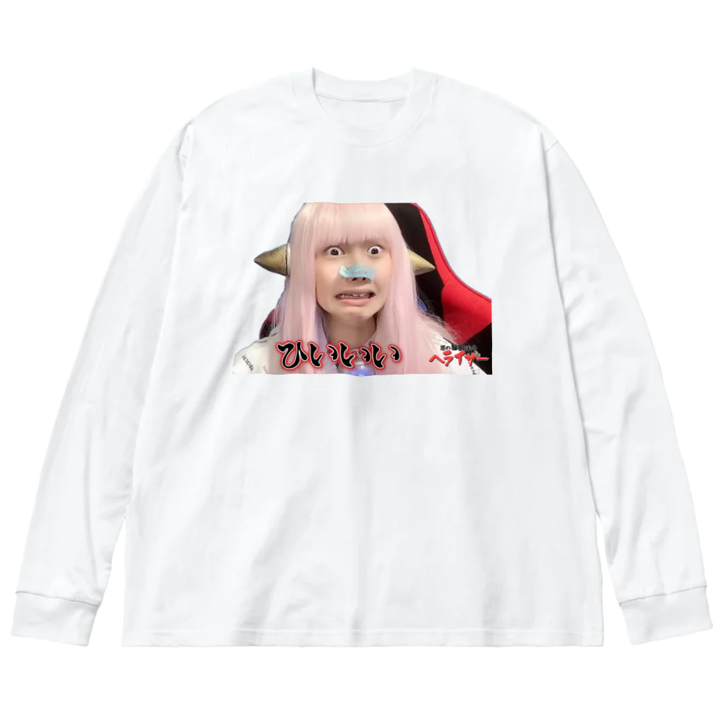 heraizzのひいいいヘライザー Big Long Sleeve T-Shirt