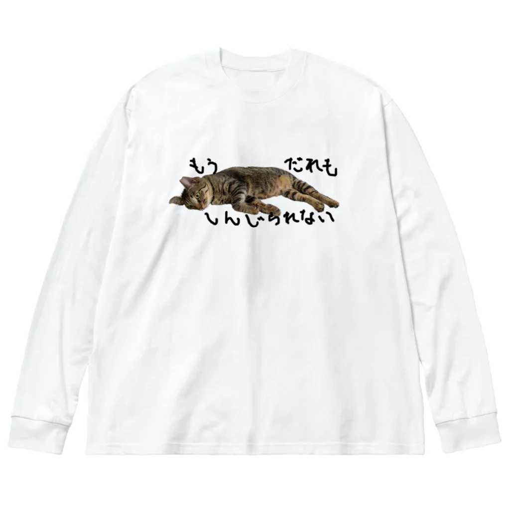 Sakura to Sumireのすみれ、もうだれもしんじられない Big Long Sleeve T-Shirt