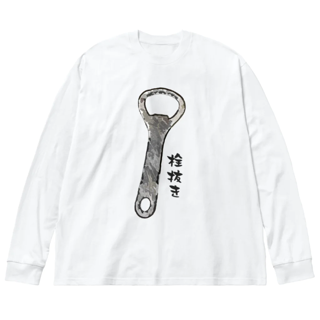 脂身通信Ｚの栓抜き_230214 ビッグシルエットロングスリーブTシャツ