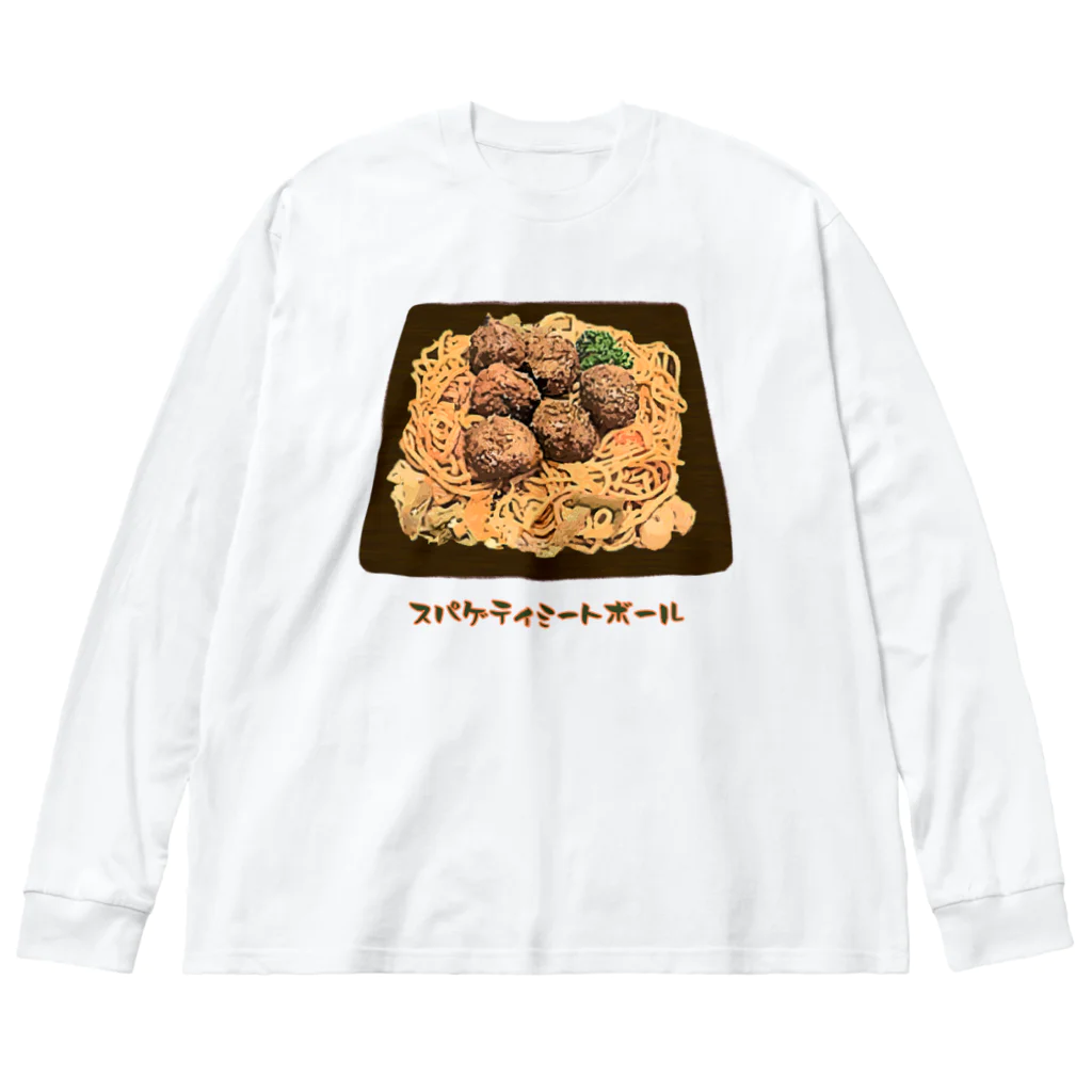 脂身通信Ｚのスパゲティミートボール_230219 ビッグシルエットロングスリーブTシャツ