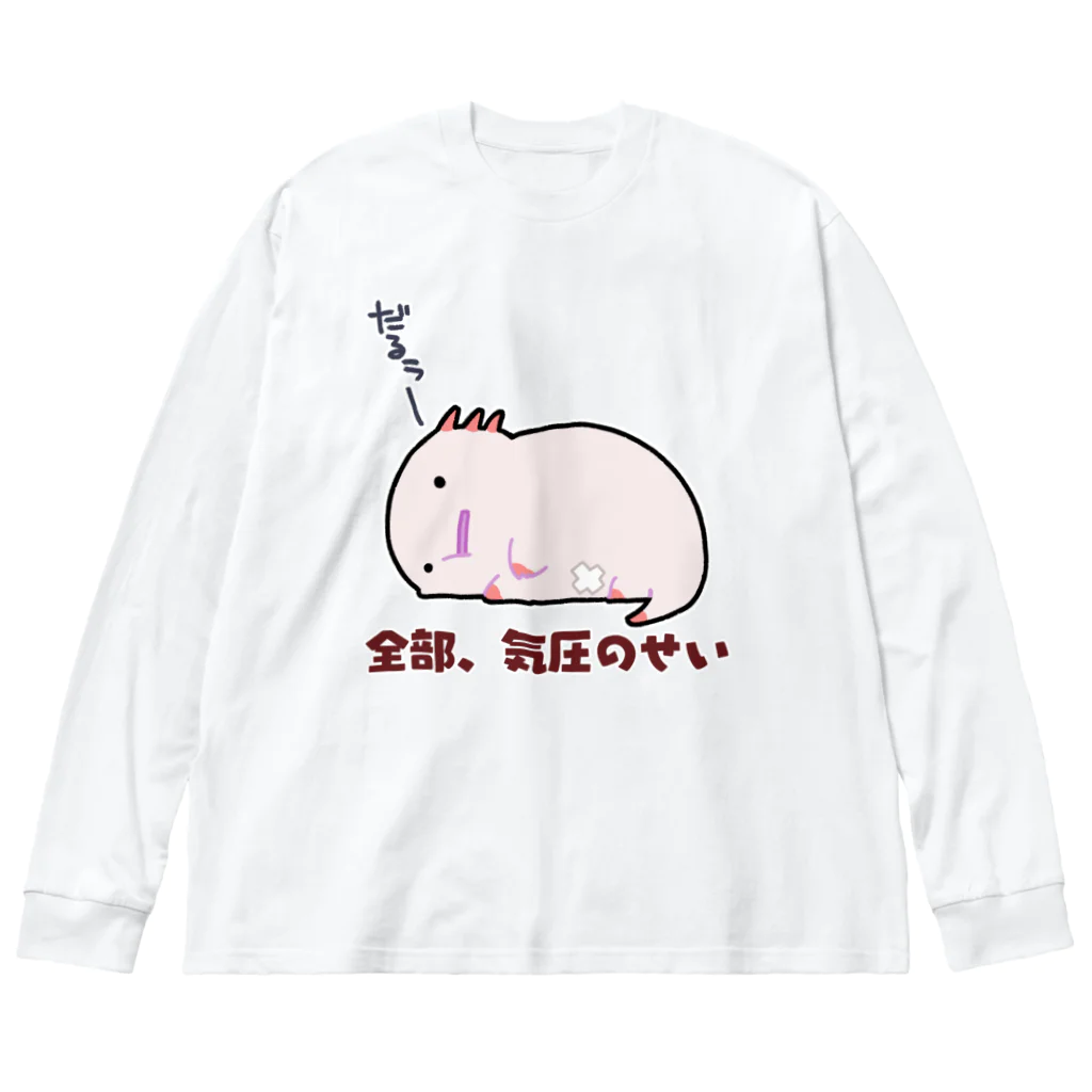 うさやの気圧のせいでダルいだるーぱーるーぱー Big Long Sleeve T-Shirt