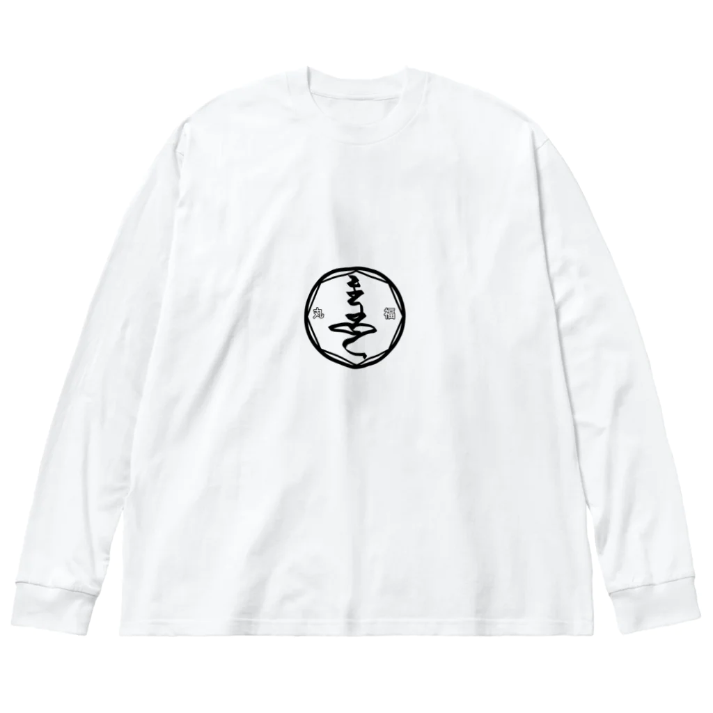 丸福の丸福 Big Long Sleeve T-Shirt