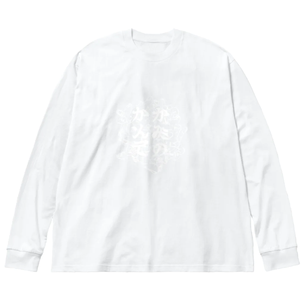 ナルシマアンバイのカミノカンデ Big Long Sleeve T-Shirt