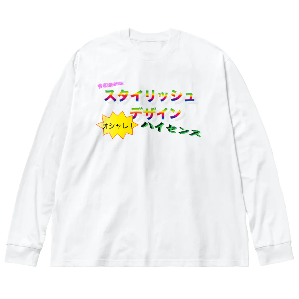 すのスタイリッシュデザイン Big Long Sleeve T-Shirt