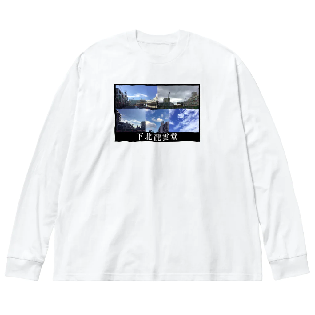 下北龍雲堂の【🐉開運🐉】下北五大龍雲グッズ Big Long Sleeve T-Shirt