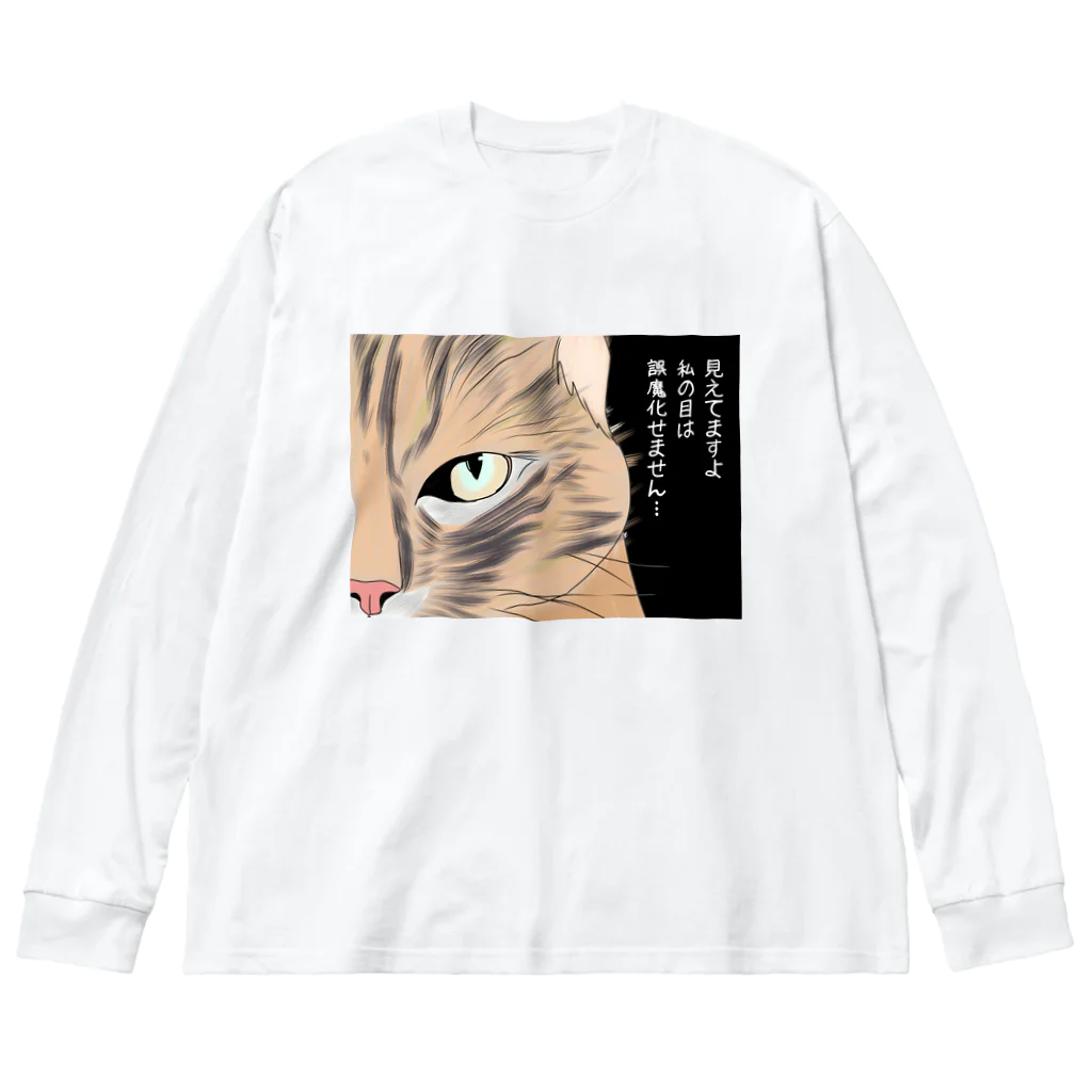 みつまめこshopの見えてますよ ビッグシルエットロングスリーブTシャツ