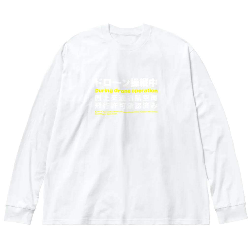 ononononのドローン操縦中ジャケット Big Long Sleeve T-Shirt