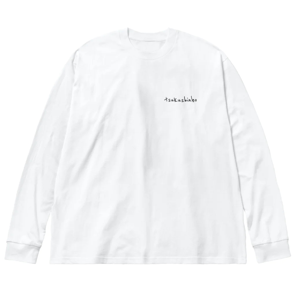 そらまめ太郎のつくしんぼseries Big Long Sleeve T-Shirt