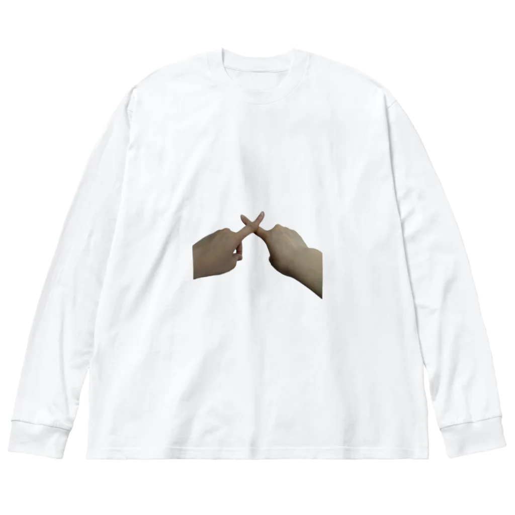 まっつんの僕のおてて Big Long Sleeve T-Shirt