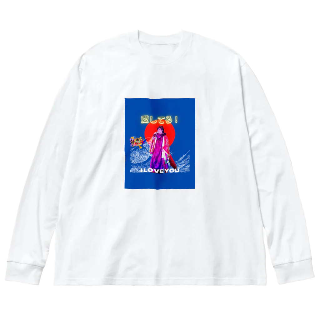 身につけ・眺めるだけで幸運を引き寄せる、神ひろしの癒しのグッズの愛グッズ Big Long Sleeve T-Shirt