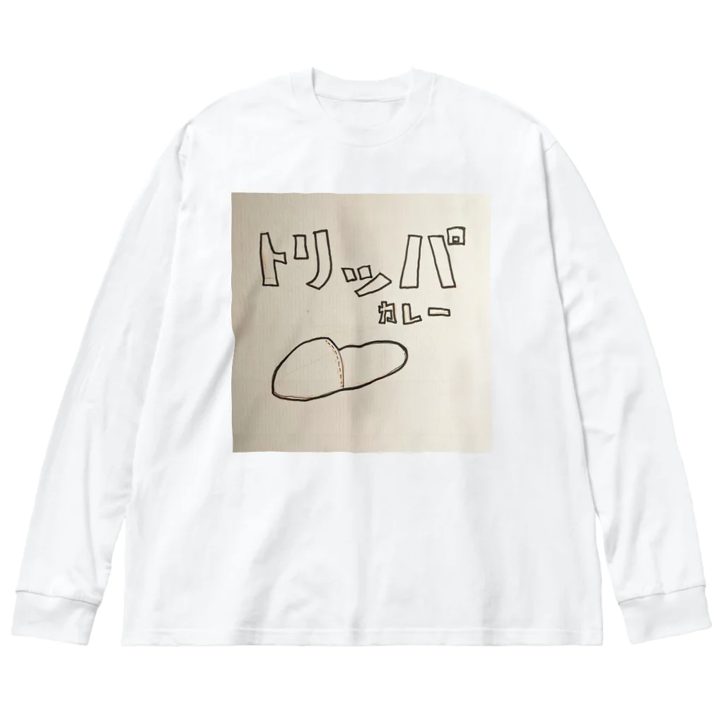 hat👟のカレーはのみもの ビッグシルエットロングスリーブTシャツ