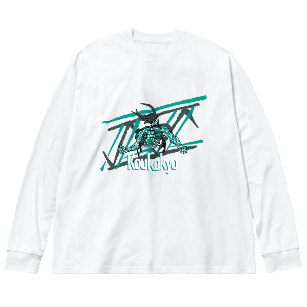 すとらとろんのアトラストラス硬化橋 Big Long Sleeve T-Shirt