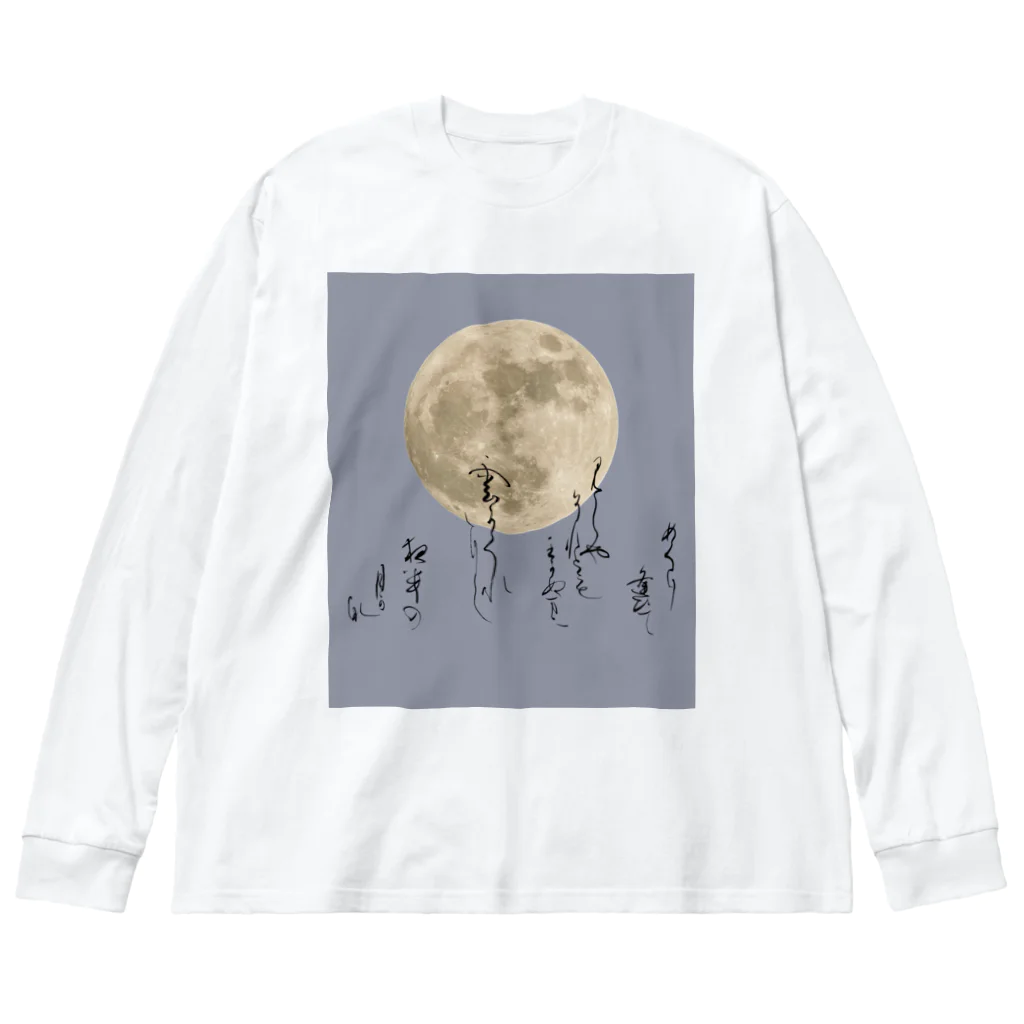 sessi(o)nのめぐりあひて Big Long Sleeve T-Shirt