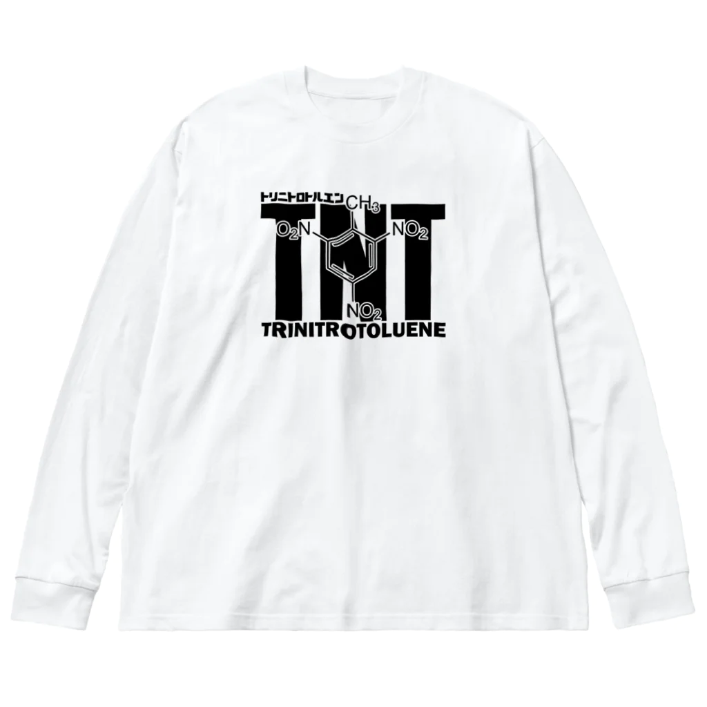 アタマスタイルの化学Tシャツ：TNT：トリニトロトルエン：爆発：爆弾：火薬：化学構造・分子式：科学：学問：理系 ビッグシルエットロングスリーブTシャツ