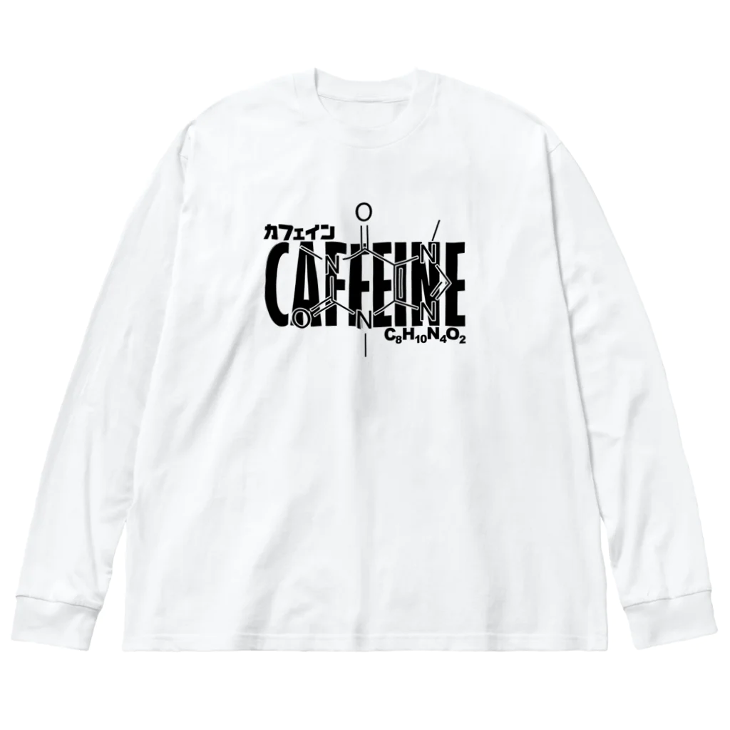 アタマスタイルの化学Tシャツ：カフェイン：コーヒー：紅茶：化学構造・分子式：科学：学問：理系 ビッグシルエットロングスリーブTシャツ