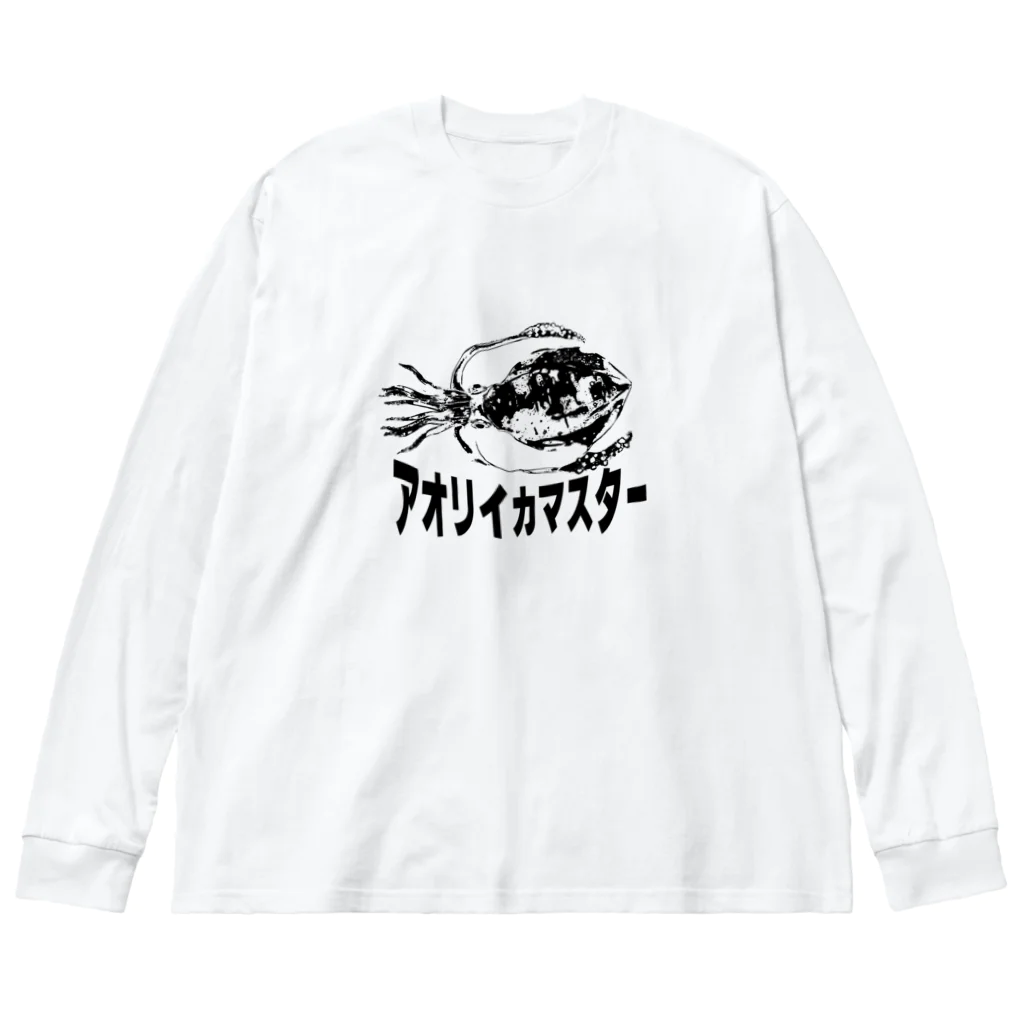 chicodeza by suzuriのアオリイカマスター Big Long Sleeve T-Shirt