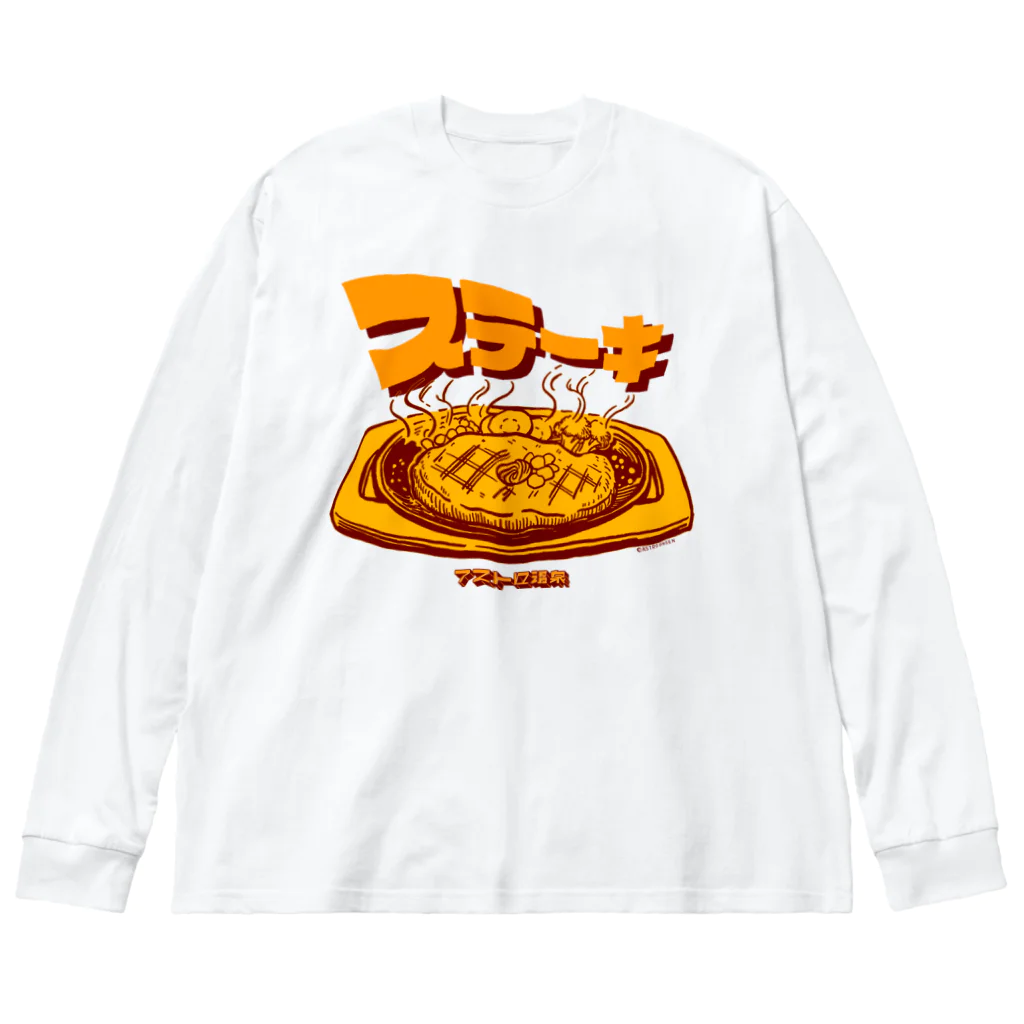 アストロ温泉のステーキ Big Long Sleeve T-Shirt