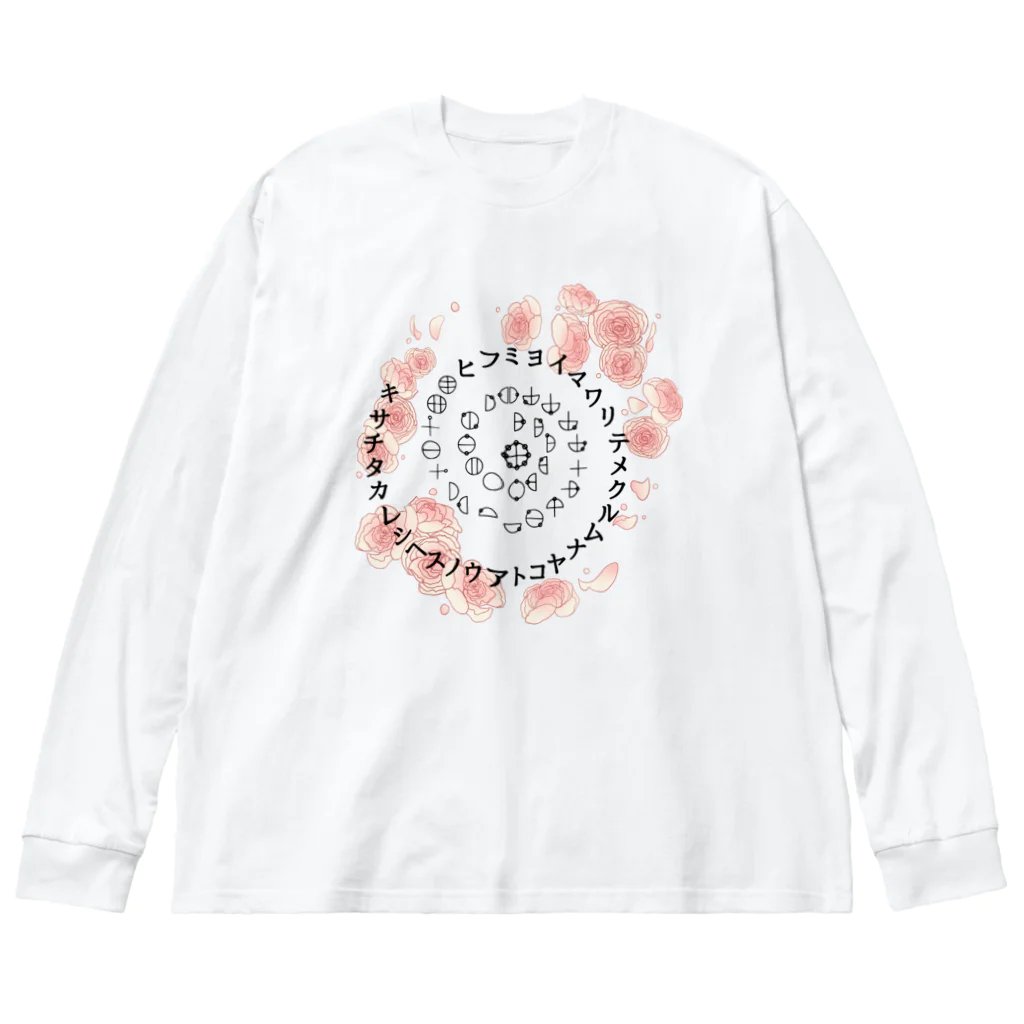 COCONUTchanのカタカムナ渦巻き第5首第6首お花デザイン Big Long Sleeve T-Shirt