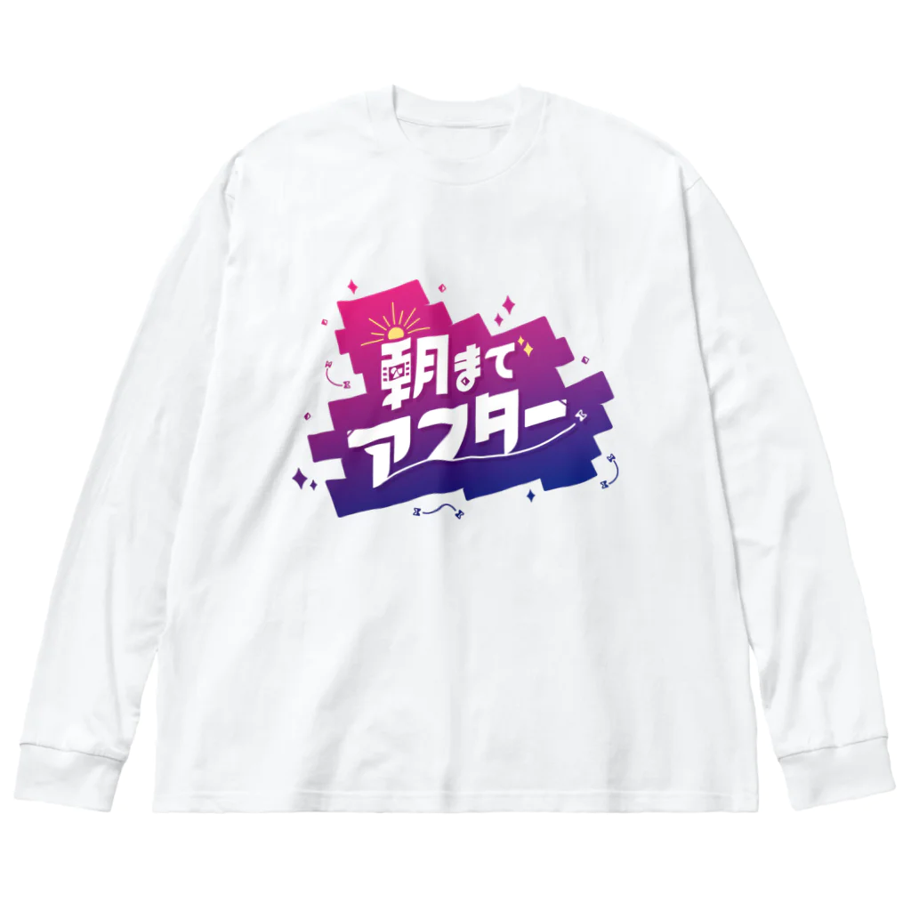 モンブランの#朝までアフター ビッグシルエットロングスリーブTシャツ