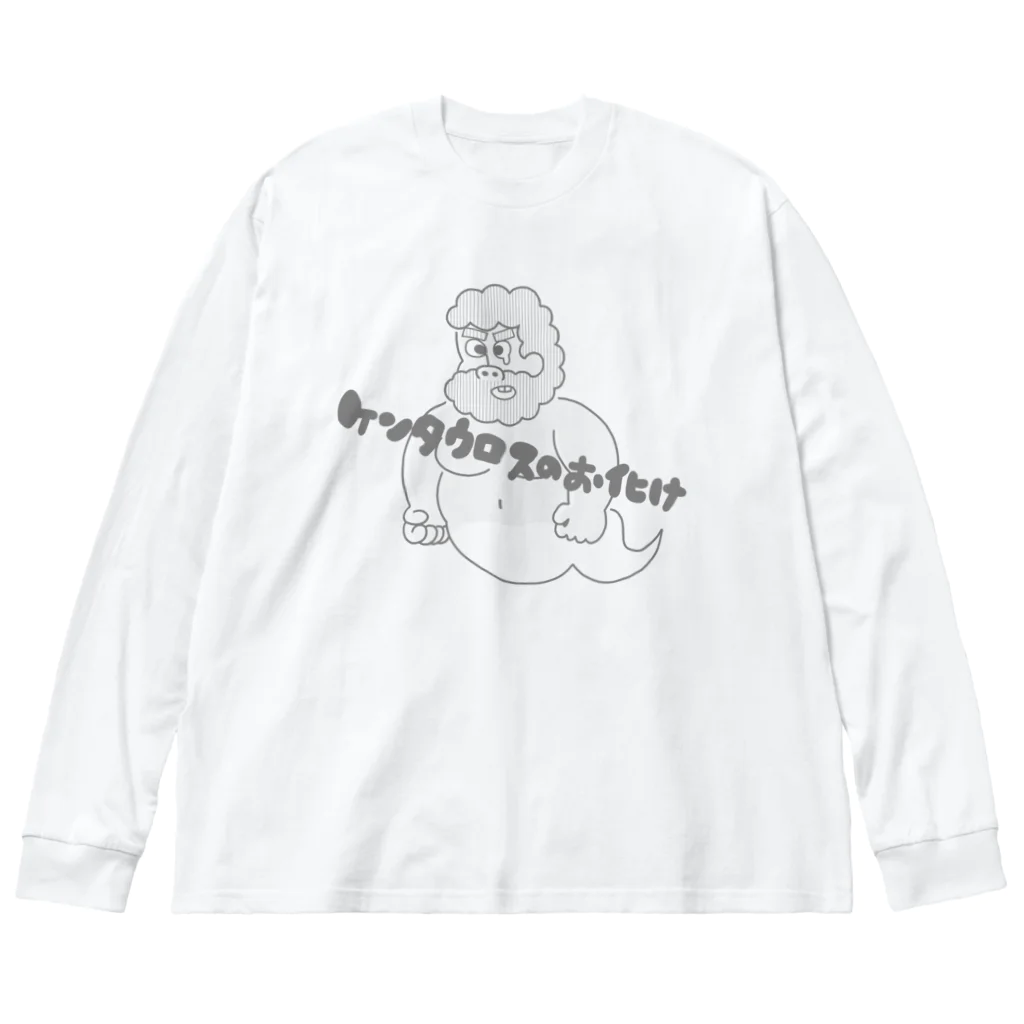 室木おすし　漫画「 貴重な棒を持つネコ」発売中！のケンタウロスのお化け Big Long Sleeve T-Shirt