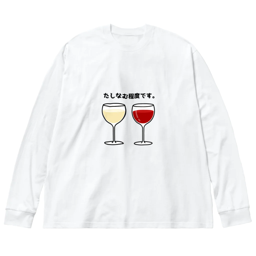 まみっぺとろくチキのワイン(たしなむ程度です。) ビッグシルエットロングスリーブTシャツ