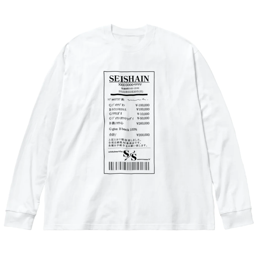 みなのせかいの正社員レシート Big Long Sleeve T-Shirt