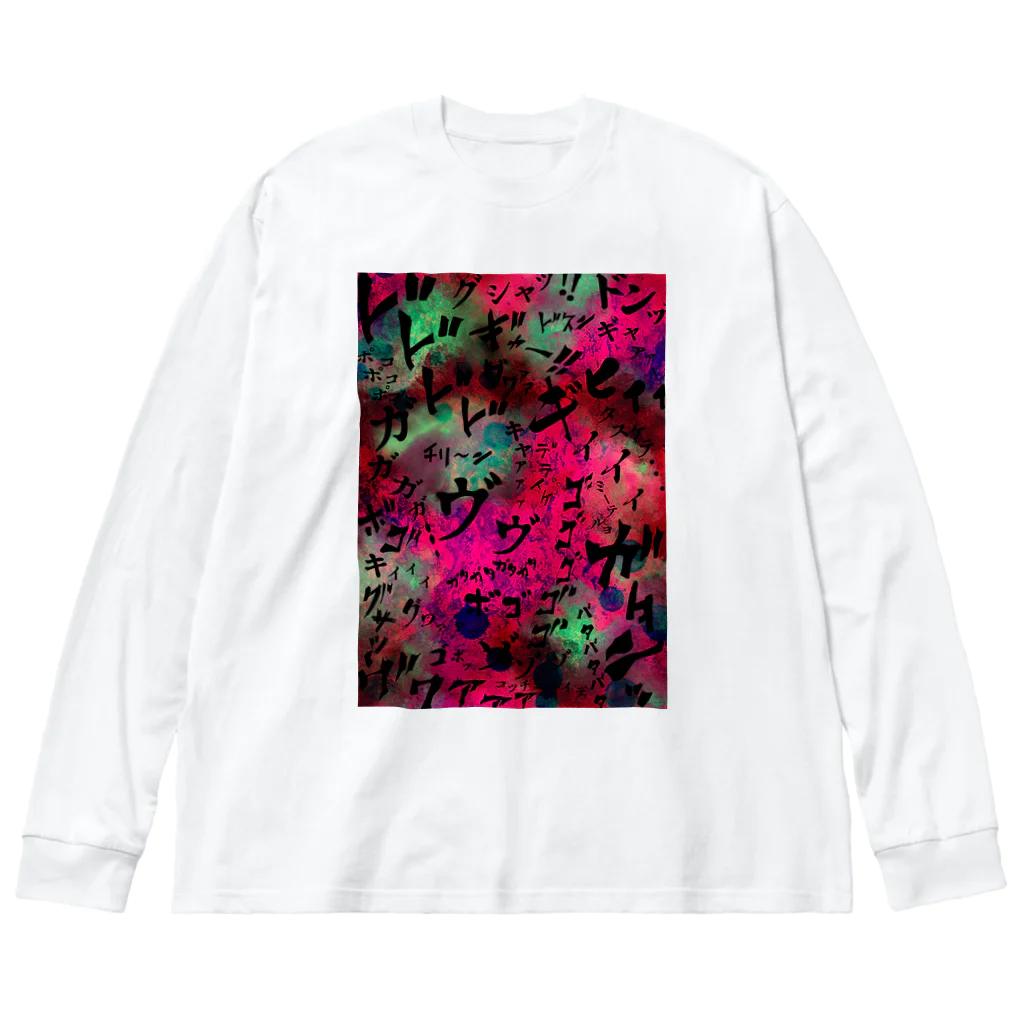 nijinの聞こえる怖い音 Big Long Sleeve T-Shirt